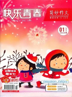 简妙作文杂志