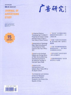 广告研究杂志