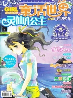 灵仙儿公主AND逆风少年杂志