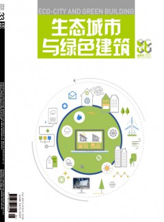 生态城市与绿色建筑杂志