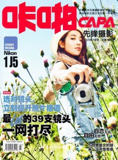 咔啪先锋摄影杂志