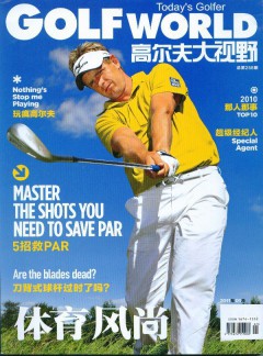 高尔夫大视野杂志