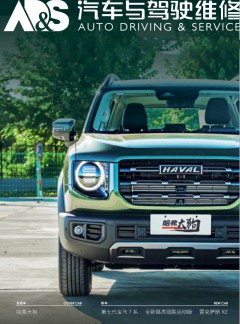 汽车与驾驶维修杂志