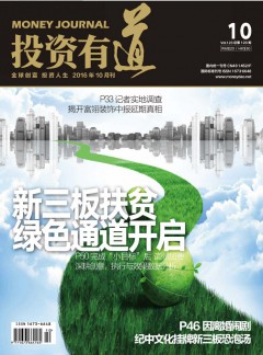 投资有道杂志