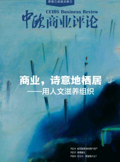 中欧商业评论杂志
