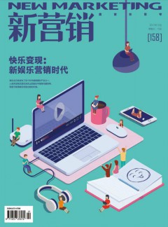 新营销杂志