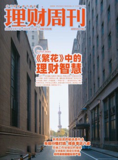 理财周刊杂志