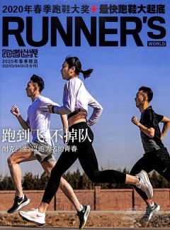跑者世界杂志