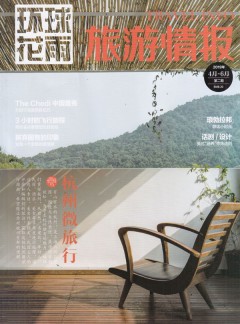 旅游情报杂志