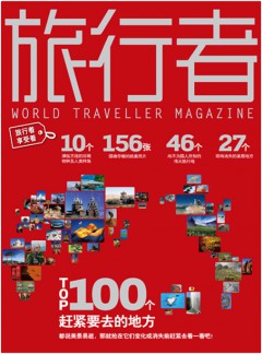 旅行者杂志