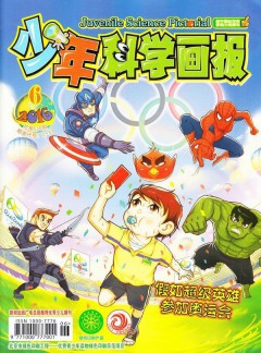 少年科学画报杂志