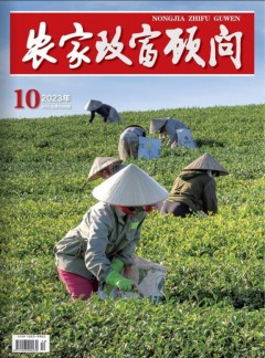 农家致富顾问杂志