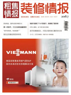 装修情报杂志