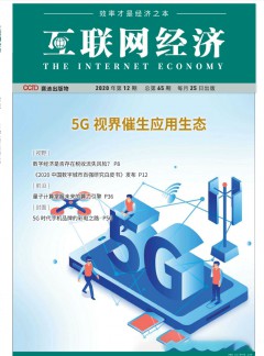 互联网经济杂志