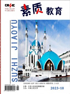 素质教育杂志