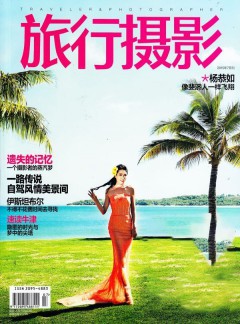 旅行摄影杂志