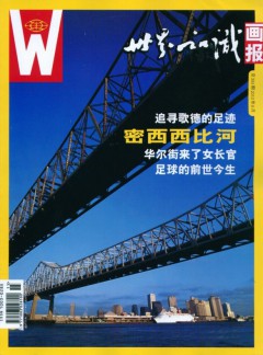 世界知识画报杂志