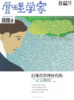 管理学家杂志