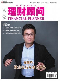 大众理财顾问杂志