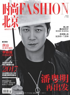 时尚北京杂志