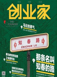 创业家杂志