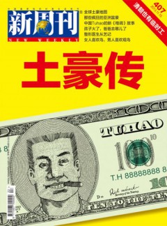 新周刊杂志