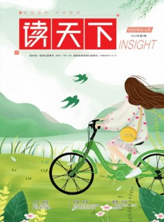 读天下杂志
