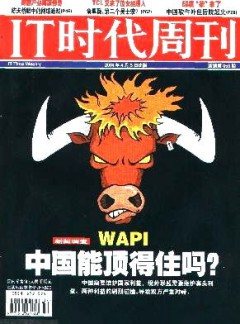 IT时代周刊杂志