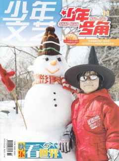 快乐看世界杂志