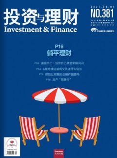 投资与理财杂志