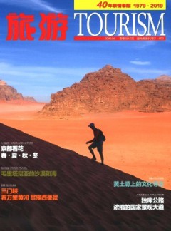 旅游杂志