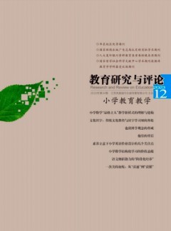 教育研究与评论·小学教育教学