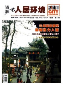 资源与人居环境·城市