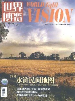世界博览·看中国杂志