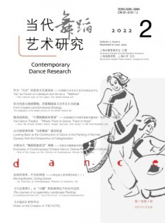 当代舞蹈艺术研究