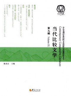 当代比较文学杂志