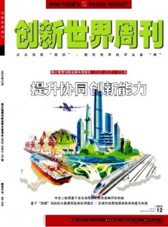 创新世界周刊
