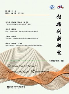 传播创新研究杂志