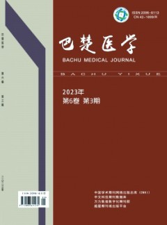 巴楚医学杂志