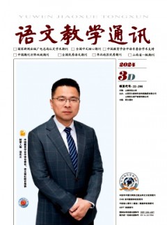语文教学通讯·D刊(学术刊)杂志