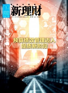 新理财·政府理财