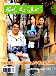 招生考试通讯·中考版