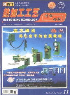 热加工工艺·焊接版杂志