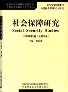 社会保障研究·北京杂志