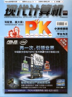 现代计算机·普及版杂志