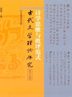 古代文学理论研究杂志