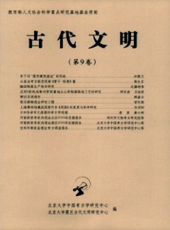 古代文明·辑刊