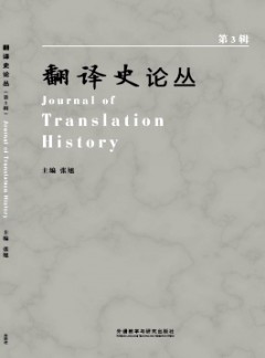 翻译史论丛杂志
