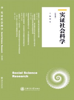 实证社会科学杂志