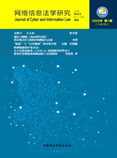 网络信息法学研究杂志